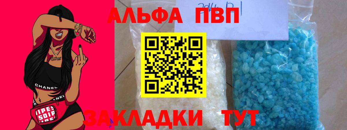 Валуйки  APVP VHQ  Alpha PVP СК КРИС  Вход с VPN  А ПВП мука 