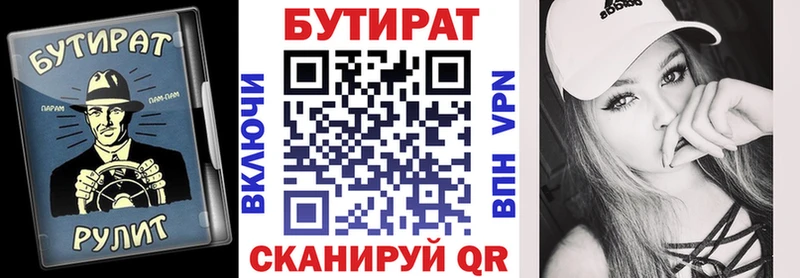 БУТИРАТ 1.4BDO  Валуйки 