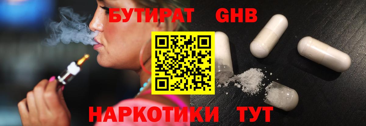 Валуйки  БУТИРАТ оксибутират  Вход с VPN 