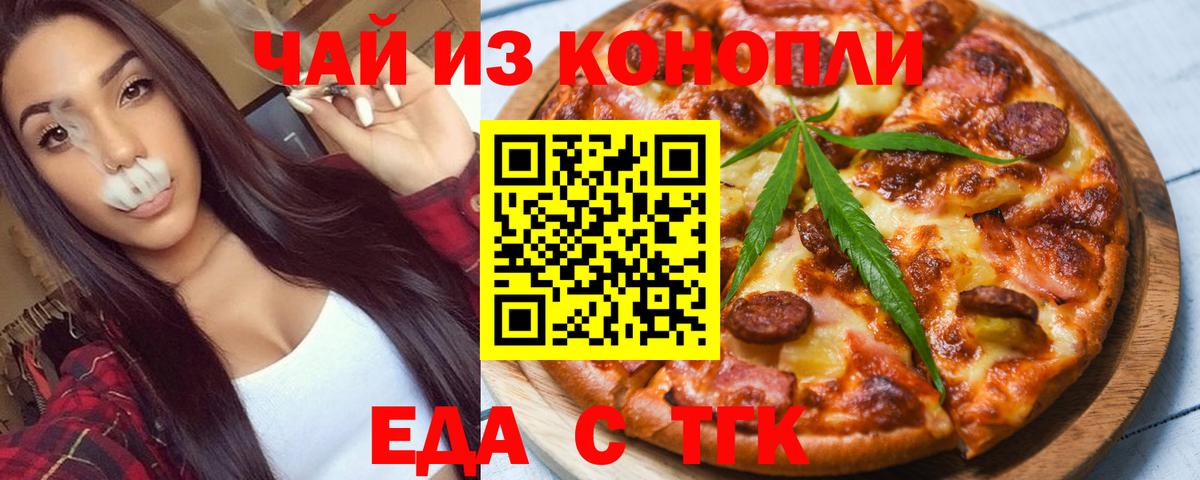 Еда ТГК марихуана  Вход с VPN  Валуйки 