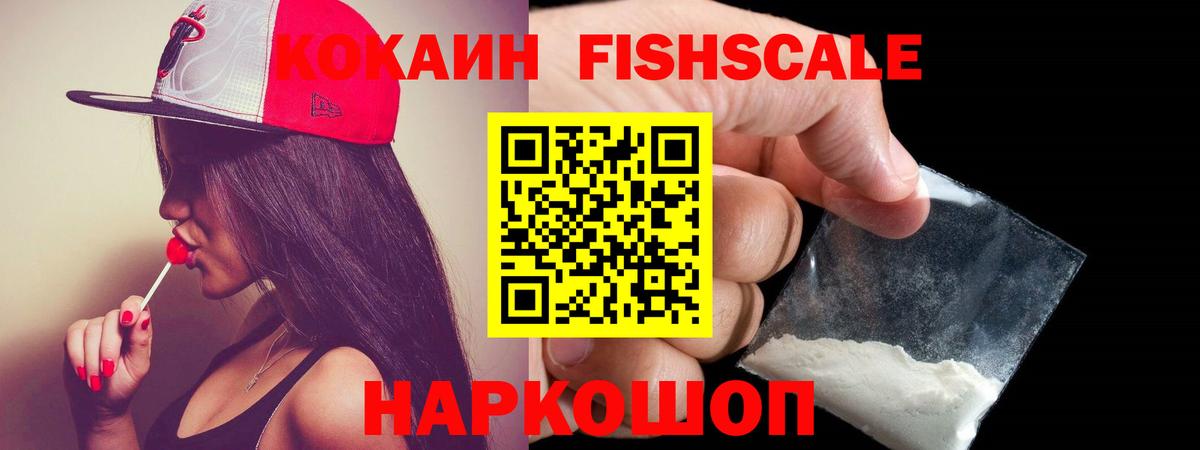 Cocaine Эквадор  Валуйки  Кокаин Fish Scale 
