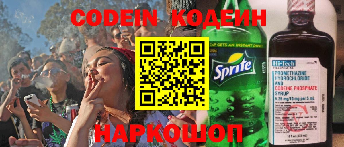 Кодеиновый сироп Lean напиток Lean (лин) Валуйки