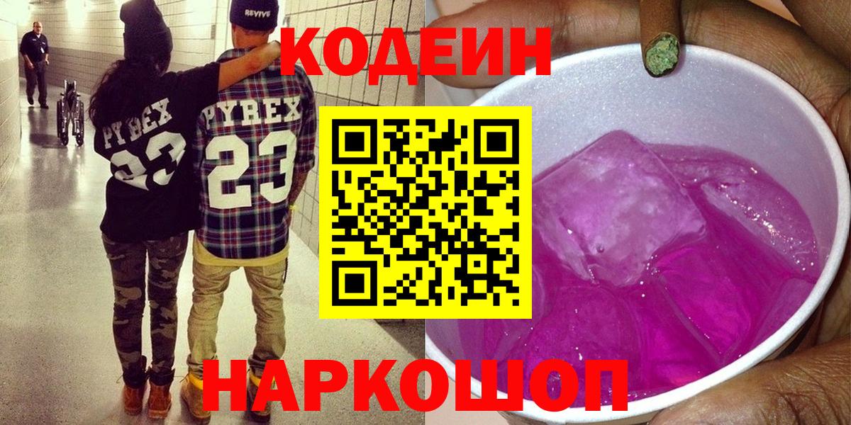 Codein напиток Lean (лин)  Вход с VPN  Кодеин напиток Lean (лин)  Валуйки 
