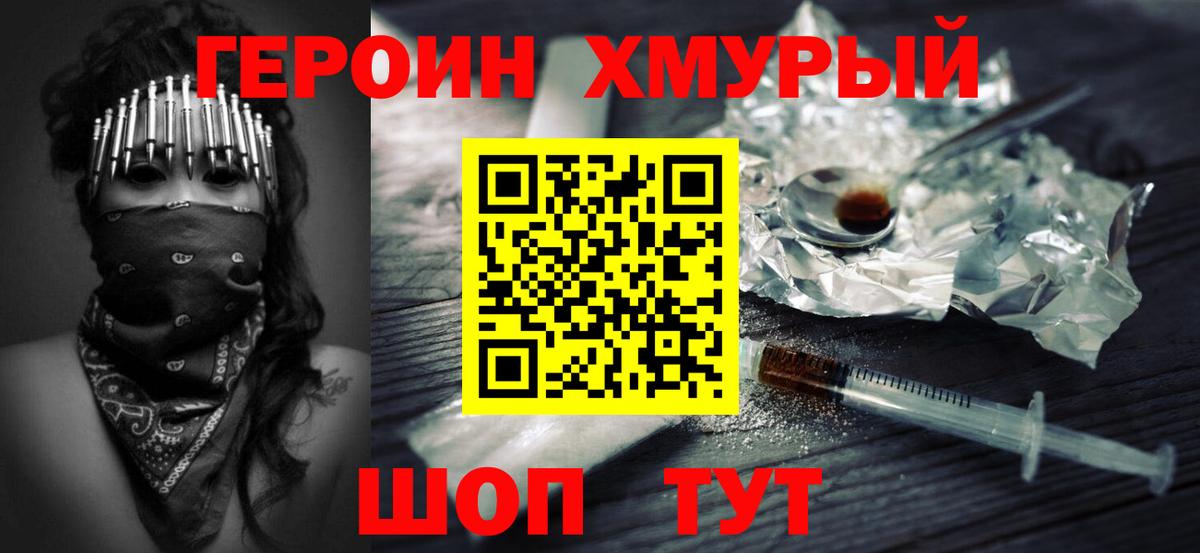 Героин  Героин Афган  Вход с VPN  Валуйки 