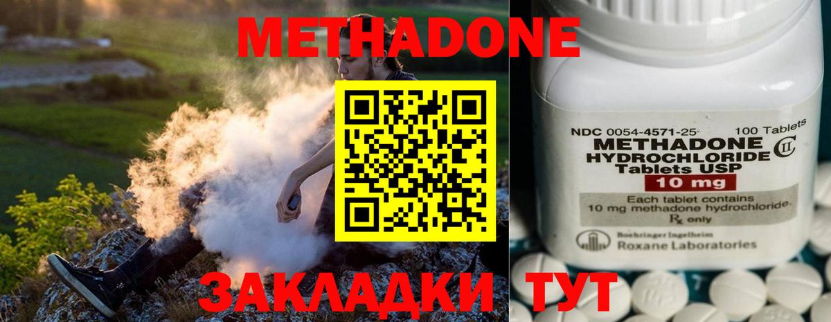 Метадон methadone Валуйки