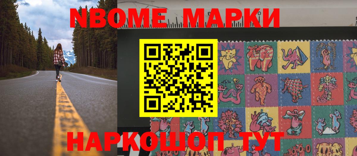 Валуйки  Марки NBOMe 1500мкг  Вход с VPN 