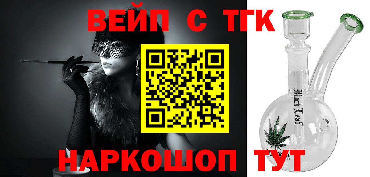 Валуйки  Дистиллят ТГК вейп  Вход с VPN  Дистиллят ТГК жижа 